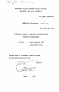 Плющ, Мария Яковлевна. Категория падежа в семантико-синтаксической структуре предложения: дис. доктор филологических наук: 10.02.02 - Языки народов Российской Федерации (с указанием конкретного языка или языковой семьи). Киев. 1983. 412 с.