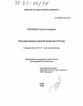 Коковина, Наталья Захаровна. Категория памяти в русской литературе XIX века: дис. доктор филологических наук: 10.01.01 - Русская литература. Тверь. 2004. 346 с.