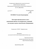 Фатеева, Татьяна Владимировна. Категория персональности в свете ранненовоанглийских коллоквиальных тенденций: на материале драмы эпохи Позднего Возрождения: дис. кандидат филологических наук: 10.02.04 - Германские языки. Нижний Новгород. 2009. 192 с.