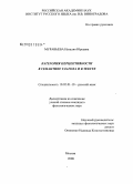 Муравьева, Наталия Юрьевна. Категория перцептивности в семантике глагола и в тексте: дис. кандидат филологических наук: 10.02.01 - Русский язык. Москва. 2008. 447 с.