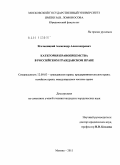 Ягельницкий, Александр Александрович. Категория правопреемства в российском гражданском праве: дис. кандидат юридических наук: 12.00.03 - Гражданское право; предпринимательское право; семейное право; международное частное право. Москва. 2011. 263 с.