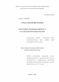 Гуров, Алексей Викторович. Категория страхового интереса в гражданском праве России: дис. кандидат юридических наук: 12.00.03 - Гражданское право; предпринимательское право; семейное право; международное частное право. Москва. 2010. 160 с.