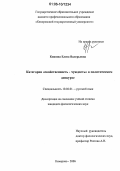 Кишина, Елена Валерьевна. Категория "свойственность-чуждость" в политическом дискурсе: дис. кандидат филологических наук: 10.02.01 - Русский язык. Кемерово. 2006. 188 с.