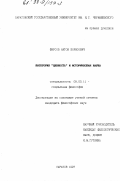 Фирсов, Антон Борисович. Категория "ценность" и историческая наука: дис. кандидат философских наук: 09.00.11 - Социальная философия. Саратов. 1997. 151 с.