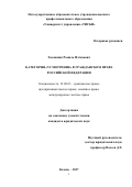 Хасаншин Рамиль Илгизович. Категория «усмотрение» в гражданском праве Российской Федерации: дис. кандидат наук: 12.00.03 - Гражданское право; предпринимательское право; семейное право; международное частное право. ФГАОУ ВО «Казанский (Приволжский) федеральный университет». 2017. 219 с.