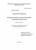 Авдевнина, Ольга Юрьевна. Категория восприятия и средства ее выражения в современном русском языке: дис. кандидат наук: 10.02.01 - Русский язык. Москва. 2014. 1065 с.