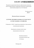 Шалимова, Полина Александровна. Категория временного порядка в русском тексте: в сопоставлении с английским: дис. кандидат наук: 10.02.20 - Сравнительно-историческое, типологическое и сопоставительное языкознание. Чебоксары. 2014. 221 с.