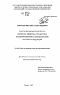 Горбунов, Виталий Александрович. Категория законного интереса (личности, общества, государства) в конституционном законодательстве Российской Федерации: дис. кандидат юридических наук: 12.00.02 - Конституционное право; муниципальное право. Тюмень. 2007. 246 с.