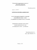 Майоров, Георгий Владимирович. Категоризация и концептуализация понятийной сферы `слово` в наивном и научном типах сознания: дис. кандидат филологических наук: 10.02.01 - Русский язык. Москва. 2011. 308 с.