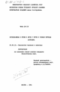 Чинь Зук Ту, 0. Катехоламины в крови и моче у коров в разные периоды лактации: дис. кандидат биологических наук: 03.00.13 - Физиология. Москва. 1984. 116 с.