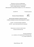 Ваганова, Людмила Борисовна. Катехолатные комплексы элементов IV группы в синтезе полимеров на основе метилметакрилата и стирола: дис. кандидат химических наук: 02.00.06 - Высокомолекулярные соединения. Нижний Новгород. 2009. 146 с.