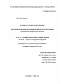 Кочкина, Татьяна Анатольевна. Катетерная баллонная митральная вальвулопластика в лечении осложненного митрального стеноза: дис. кандидат медицинских наук: 14.00.19 - Лучевая диагностика, лучевая терапия. Москва. 2005. 125 с.