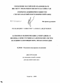 Розенцвет, Виктор Александрович. Катионная полимеризация 1,3-пентадиена и изопрена в присутствии каталитических систем на основе галогенидов бора, титана и ванадия: дис. доктор химических наук: 02.00.06 - Высокомолекулярные соединения. Тольятти. 2009. 378 с.