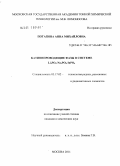 Потапова, Анна Михайловна. Катионпроводящие фазы в системе Li3PO4-Na3PO4-InPO4: дис. кандидат химических наук: 05.17.02 - Технология редких, рассеянных и радиоактивных элементов. Москва. 2011. 112 с.