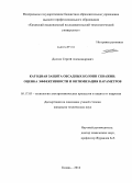 Долгих, Сергей Александрович. Катодная защита обсадных колонн скважин: оценка эффективности и оптимизация параметров: дис. кандидат наук: 05.17.03 - Технология электрохимических процессов и защита от коррозии. Казань. 2014. 144 с.