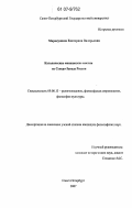 Маракушина, Екатерина Валерьевна. Католические монашеские миссии на Северо-Западе России: дис. кандидат философских наук: 09.00.13 - Философия и история религии, философская антропология, философия культуры. Санкт-Петербург. 2007. 183 с.