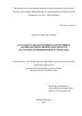 Бутенко Татьяна Анатольевна. Каузально-синсемантичные конструкции в американском политическом дискурсе (на материале предвыборных теледебатов): дис. кандидат наук: 00.00.00 - Другие cпециальности. ФГБОУ ВО «Нижегородский государственный лингвистический университет им. Н.А. Добролюбова». 2024. 362 с.