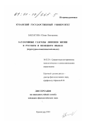 Баклагова, Юлия Викторовна. Каузативные глаголы лишения жизни в русском и немецком языках: Структурно-семантический анализ: дис. кандидат филологических наук: 10.02.20 - Сравнительно-историческое, типологическое и сопоставительное языкознание. Краснодар. 2000. 159 с.