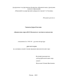 Ушакова Дарья Олеговна. «Кавказская» проза Я. П. Полонского: поэтика и аксиология: дис. кандидат наук: 10.01.01 - Русская литература. ФГБОУ ВО «Московский педагогический государственный университет». 2022. 277 с.