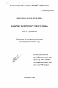 Выходцева, Мария Яковлевна. Кавычки в системе русского языка: дис. кандидат филологических наук: 10.02.01 - Русский язык. Волгоград. 2003. 201 с.