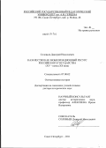 Соловьёв, Дмитрий Николаевич. Казачество как мобилизационный ресурс Российского государства: ХV - конец ХХ века: дис. доктор исторических наук: 07.00.02 - Отечественная история. Санкт-Петербург. 2011. 650 с.