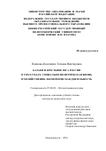 Панкова-Козочкина Татьяна Викторовна. Казаки и крестьяне Юга России в 1920-х годах: социально-политическая жизнь и хозяйственно-экономическая деятельность: дис. доктор наук: 07.00.02 - Отечественная история. ФГАОУ ВО «Волгоградский государственный университет». 2016. 617 с.