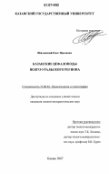 Шиловский, Олег Павлович. Казанские цефалоподы Волго-Уральского региона: дис. кандидат геолого-минералогических наук: 25.00.02 - Палеонтология и стратиграфия. Казань. 2007. 206 с.