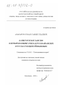 Абакаров, Осман Габибуллаевич. Казикумухское ханство в первой половине XVIII в. в русско-иранских и русско-турецких отношениях: дис. кандидат исторических наук: 07.00.02 - Отечественная история. Махачкала. 2000. 225 с.