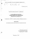 Иманшапиева, Марина Гаджиевна. Казначейская система финансового регулирования бюджетного процесса: дис. кандидат экономических наук: 08.00.10 - Финансы, денежное обращение и кредит. Махачкала. 2002. 123 с.