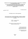 Георгиева, Ольга Александровна. Кефалогематома у новорожденных с перинатальным поражением нервной системы: клиника, диагностика, лечение: дис. кандидат медицинских наук: 14.00.13 - Нервные болезни. Саратов. 2005. 124 с.