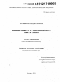 Хохлачева, Александра Алексеевна. Кефирные грибки как ассоциативная культура микроорганизмов: дис. кандидат наук: 03.01.06 - Биотехнология (в том числе бионанотехнологии). Москва. 2015. 167 с.