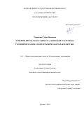 Меренкова Софья Ивановна. Кембрийский палеобассейн юга Сибирской платформы: геохимическая и палеогеографическая характеристика: дис. кандидат наук: 00.00.00 - Другие cпециальности. ФГБОУ ВО «Московский государственный университет имени М.В. Ломоносова». 2024. 163 с.