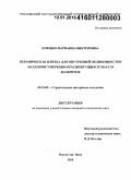 Плешко, Марианна Викторовна. Керамическая плитка для внутренней облицовки стен на основе умеренно-красножгущихся масс и долеритов: дис. кандидат наук: 05.23.05 - Строительные материалы и изделия. Ростов-на-Дону. 2015. 188 с.