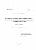 Старкова, Елена Генриховна. Керамические комплексы финала развитого Триполья: по материалам поселений Подольской возвышенности и Верхнего Поднестровья: дис. кандидат исторических наук: 07.00.06 - Археология. Санкт-Петербург. 2011. 403 с.