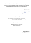 Мировой Юрий Александрович. Керамические композиционные материалы с высокой трещиностойкостью на основе карбида, оксида и борида циркония: дис. кандидат наук: 00.00.00 - Другие cпециальности. ФГБУН Институт физики прочности и материаловедения Сибирского отделения Российской академии наук. 2023. 145 с.