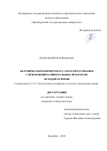 Дубинецкий Виктор Валерьевич. Керамический кирпич полусухого прессования с применением минеральных продуктов отходов бурения: дис. кандидат наук: 00.00.00 - Другие cпециальности. ФГБОУ ВО «Дагестанский государственный технический университет». 2024. 208 с.