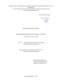 Данилович Дмитрий Петрович. Керамоматричные материалы в системе SiC–TiB2–(TiC, B4C, AlN): дис. кандидат наук: 05.17.11 - Технология силикатных и тугоплавких неметаллических материалов. ФГБОУ ВО «Санкт-Петербургский государственный технологический институт (технический университет)». 2019. 142 с.