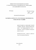 Косинцева, Елена Викторовна. Хантыйская литература от истоков до современности: темы, образы, традиции: дис. кандидат наук: 10.01.02 - Литература народов Российской Федерации (с указанием конкретной литературы). Ханты-Мансийск. 2013. 467 с.