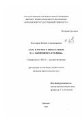 Золотарева, Ксения Александровна. Хаос и космос в книге стихов Н.А. Заболоцкого "Столбцы": дис. кандидат филологических наук: 10.01.01 - Русская литература. Воронеж. 2007. 207 с.