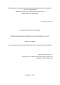 Самылина Евгения Александровна. Хаотическая динамика обратимых и диссипативных систем: дис. кандидат наук: 00.00.00 - Другие cпециальности. ФГАОУ ВО «Национальный исследовательский университет «Высшая школа экономики». 2024. 87 с.