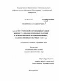 Молитвина, Наталья Юрьевна. Характер фреймовой и пропозициональной концептуализации природных явлений в немецкоязычных публицистических, художественных и научных текстах: дис. кандидат филологических наук: 10.02.04 - Германские языки. Волгоград. 2011. 148 с.