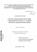 Халявкина, Инна Олеговна. Характер гемодинамических реакций у лиц юношеского возраста с разными типами регуляции кровообращения: дис. кандидат медицинских наук: 03.03.01 - Физиология. Краснодар. 2012. 154 с.