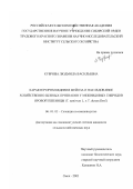 Кубрина, Людмила Васильевна. Характер прохождения мейоза и наследование хозяйственно-ценных признаков у межвидовых гибридов яровой пшеницы: T. aestivum L. × T. durum Desf.: дис. кандидат сельскохозяйственных наук: 06.01.05 - Селекция и семеноводство. Омск. 2003. 121 с.