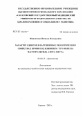 Мамонтова, Наталья Валерьевна. Характер сдвигов в нарушенных реологических свойствах крови под влиянием ТГЧ-волн на частоте оксида азота 240 ГГц: дис. кандидат медицинских наук: 03.00.13 - Физиология. Саратов. 2006. 186 с.