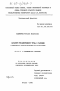 Гаврилова, Татьяна Васильевна. Характер управленческого труда в условиях современного монополистического капитализма: дис. кандидат экономических наук: 08.00.01 - Экономическая теория. Москва. 1985. 198 с.