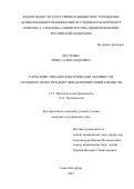 Костенко Ирина Александровна. Характеристика биоэлектрической активности головного мозга при действии депримирующих веществ: дис. кандидат наук: 00.00.00 - Другие cпециальности. ФГБВОУ ВО «Военно-медицинская академия имени С.М. Кирова» Министерства обороны Российской Федерации. 2024. 113 с.