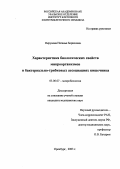 Перунова, Наталья Борисовна. Характеристика биологических свойств микроорганизмов в бактериально-грибковых ассоциациях кишечника: дис. : 03.00.07 - Микробиология. Москва. 2005. 129 с.