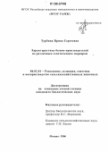 Турбина, Ирина Сергеевна. Характеристика быков-производителей по различным генетическим маркерам: дис. кандидат биологических наук: 06.02.01 - Разведение, селекция, генетика и воспроизводство сельскохозяйственных животных. Москва. 2006. 112 с.