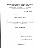 Шади, Талал Элиас Даулех. Характеристика частоты и распространенности осложнений, возникающих в процессе ортодонтического лечения несъемными аппаратами в городе Воронеже: дис. кандидат медицинских наук: 14.01.14 - Стоматология. Воронеж. 2012. 140 с.