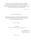 Курсаков, Александр Артурович. Характеристика депрессивных состояний у больных первичной медико-санитарной помощи: клинические, нейрокогнитивные, личностные проявления и терапевтические аспекты: дис. кандидат наук: 14.01.06 - Психиатрия. Москва. 2017. 186 с.